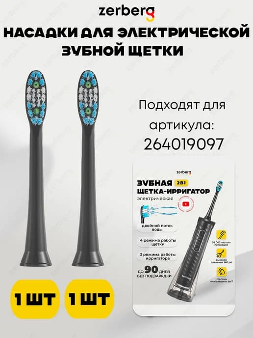 Сменные насадки для электрической зубной щетки