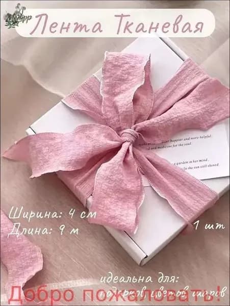 Органзовая лента с леской 4 см, розовая, 9,14 м - для декора и упаковки