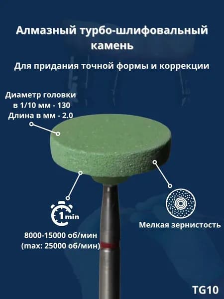 Фреза зуботехническая алмазный турбо-шлифованный камень