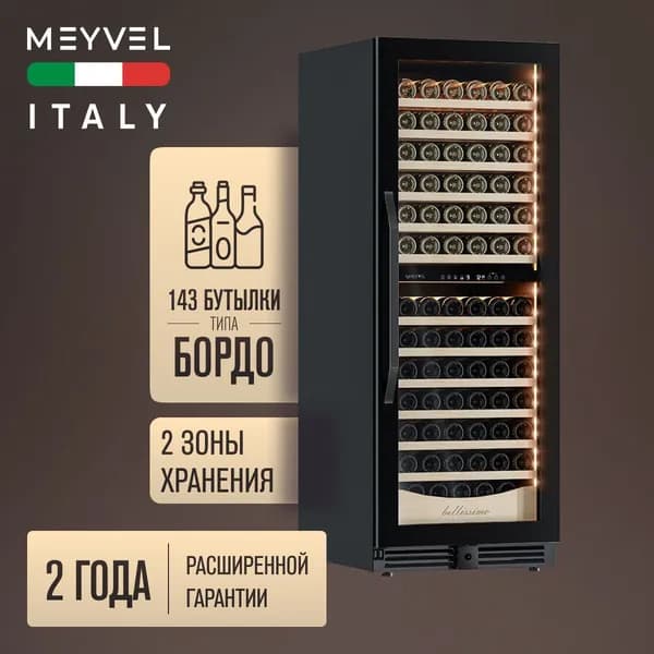 Винный шкаф Meyvel MV141PRO-KBT2, винный холодильник на 141 бутылку/ холодильник для вина встраиваемый, отдельностоящий