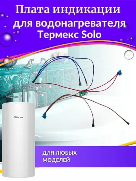 Плата индикации для водонагревателя Thermex Solo (blokuprSolo)