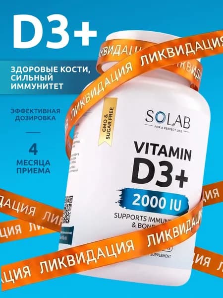 Витамин Д3, 120 капсул, витамины для взрослых vitamin D Д 3