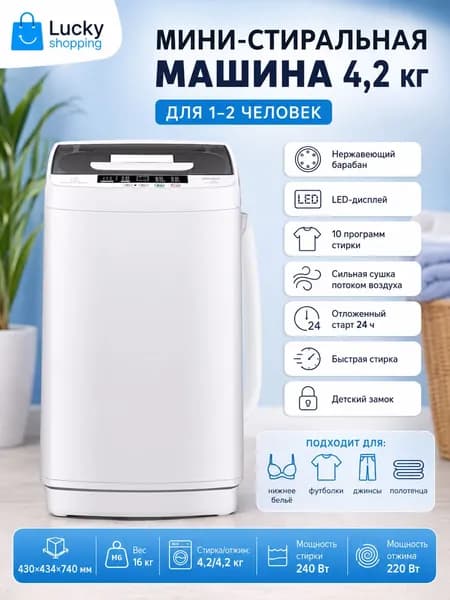 Стиральная машина Компактная автоматическая, разноцветный