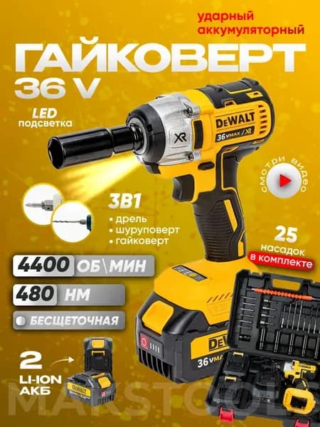 Гайковерт аккумуляторный ударный 36v