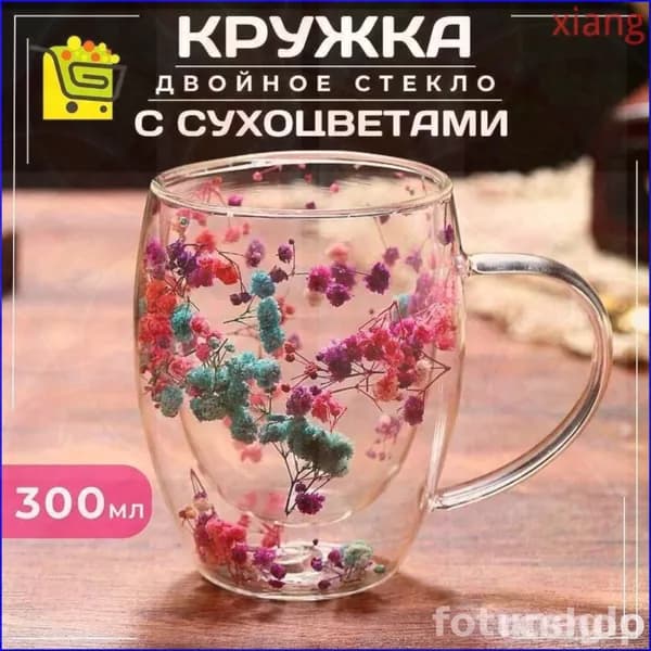 Кружка "сухоцветы", 300 мл, 1 шт
