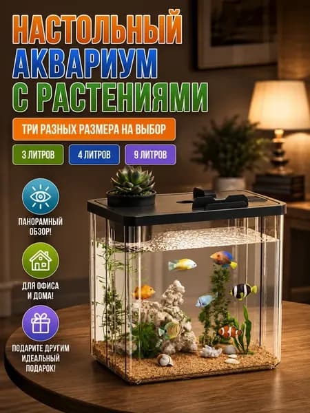 Аквариум настольный 18x16.5x11см черный 3л