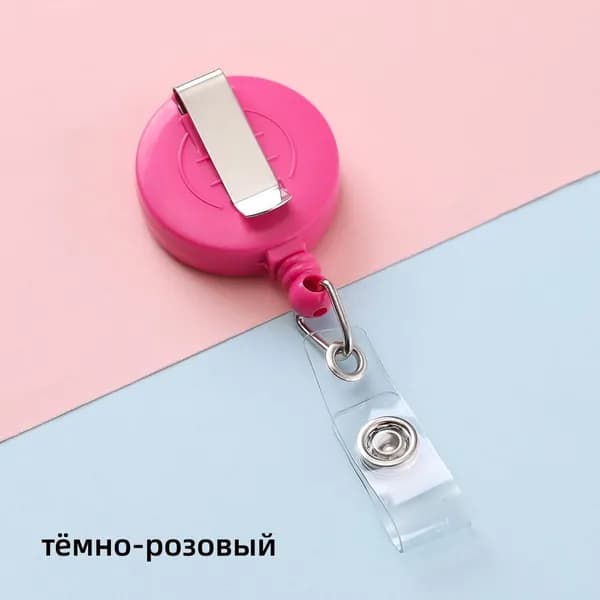 Держатель для бейджа, 1 шт.