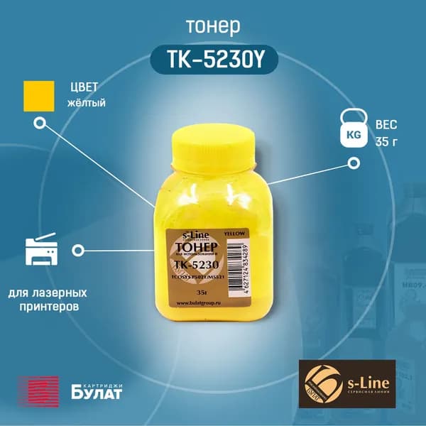 Тонер БУЛАТ s-Line TK-5230Y для Kyocera ECOSYS P5021 (Жёлтый, банка 35 г.)