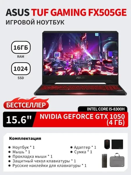 ASUS TUF Gaming FX505GE Игровой ноутбук 15.6", Intel Core i5-8300H, RAM 16 ГБ, SSD 1024 ГБ, NVIDIA GeForce GTX 1050 (4 Гб), Windows Pro, Английская раскладка