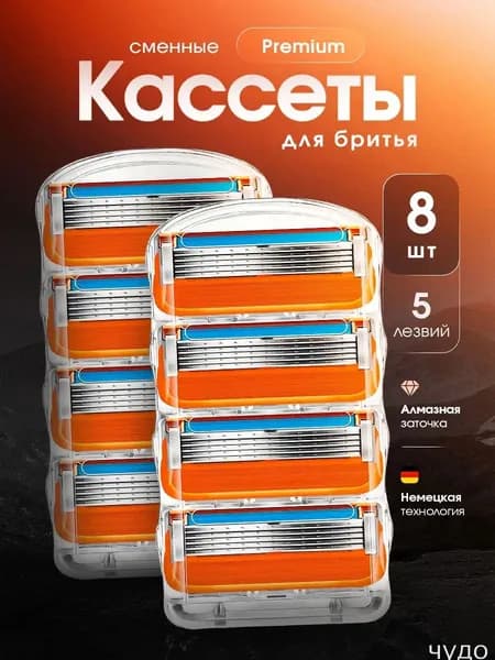 Сменные кассеты для бритвенных станков совместимы c популярными мужскими бритвами, 8 шт по 5 лезвий