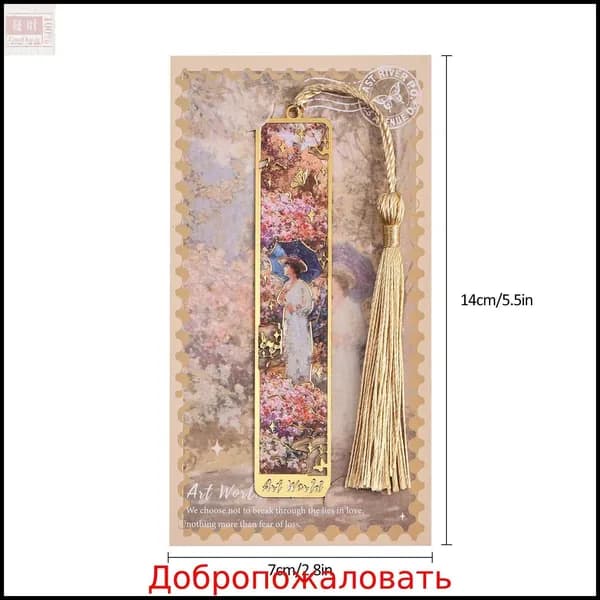 Закладка 14 см, 1 шт.