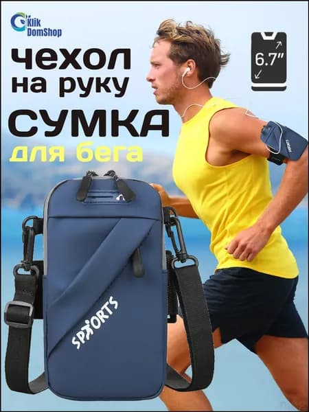 KlikDomShop Сумка для бега