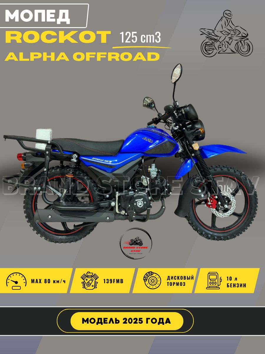 Мопед Rockot Alpha Offroad M-12 (2025 г.в.) синий глянец