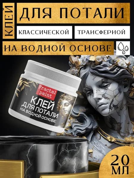 Клей для потали акриловый на водной основе 20 мл