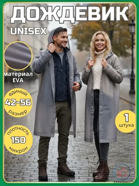 Дождевик Flexora с капюшоном
