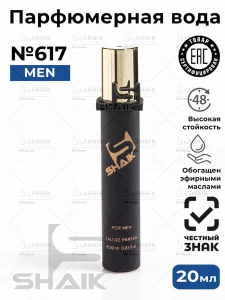 Туалетная вода SHAIK № 617 MOISON ALA ROSE стойкие турецкие мужские духи парфюм для мужчин 20 мл