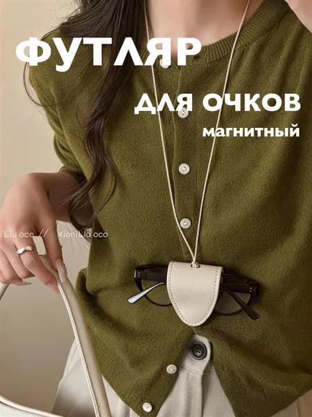 Держатель для очков