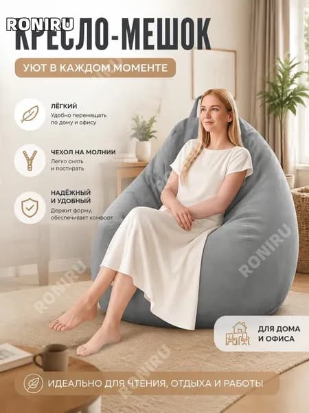 RONIRU Кресло-мешок Шезлонг, ПВХ (поливинилхлорид), ДПК (Древесно-полимерный композит), Размер M,серый, серый металлик