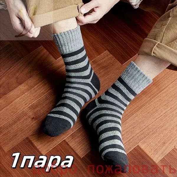 Носки мужские, женские