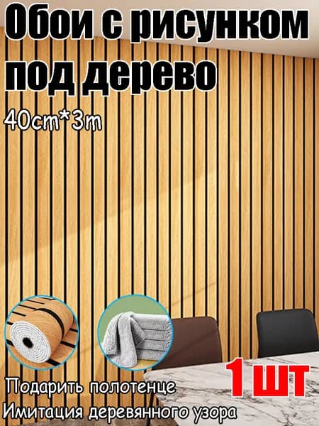 Обои