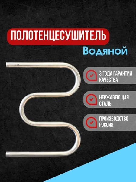 E&Q Полотенцесушитель Водяной 400мм 500мм форма М-образная