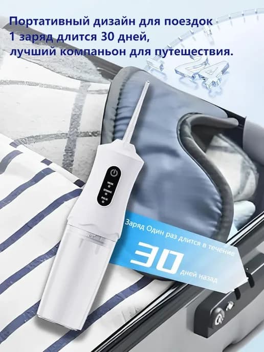 Ирригатор для зубов портативный