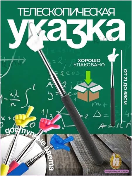 Указка