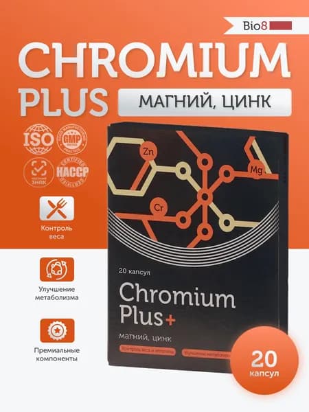 Хром пиколинат Bio8, хром для похудения, контроля аппетита, 250 мкг, 20 капсул