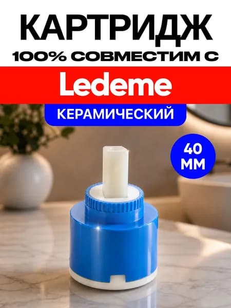 Он используется для смесителей длиной 63 мм, высотой 40 мм и весом 56 г. Он полностью совместим с одноименным светодиодным смесителем.