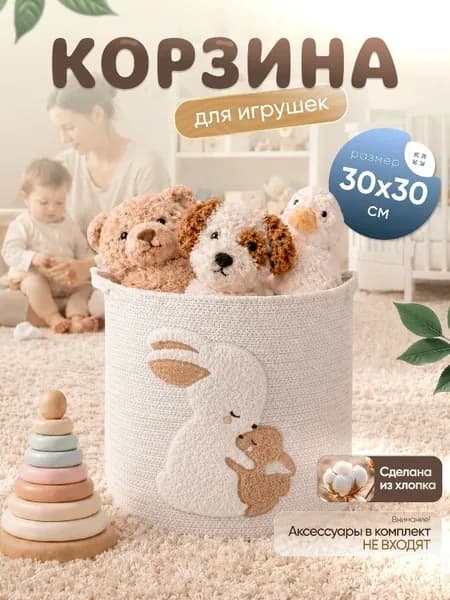 Корзина для игрушек длина 30 см, ширина 30 см, высота 30 см, 1 шт, джут, белый