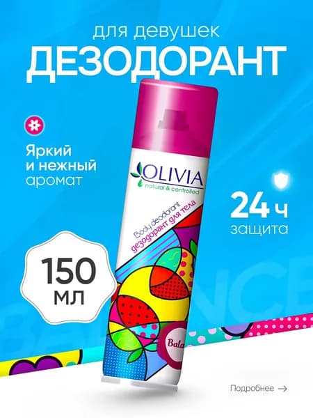 Дезодорант женский спрей 150 мл