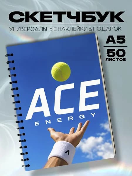 Скетчбук теннис