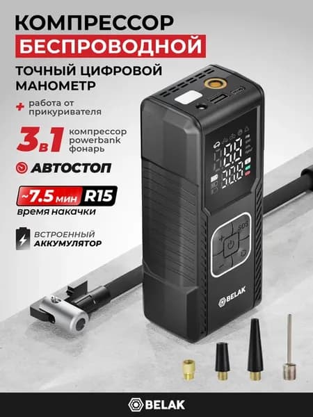 Компрессор автомобильный от аккумулятора, беспроводной