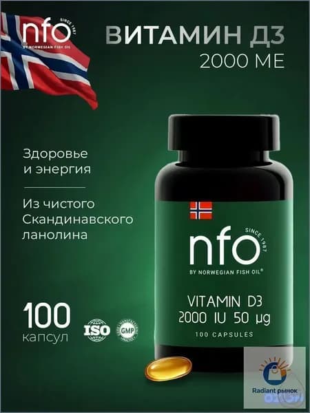 Витамин Д3 2000 ме для иммунитета, 100 капсул/ Норвегия