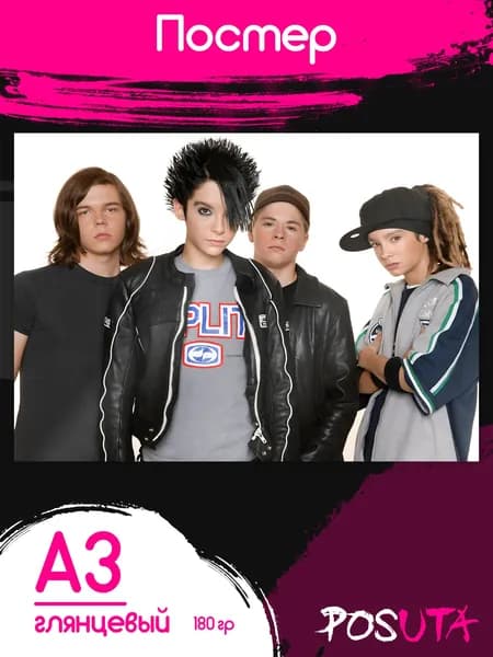 Постеры на стену Tokio Hotel рок группа