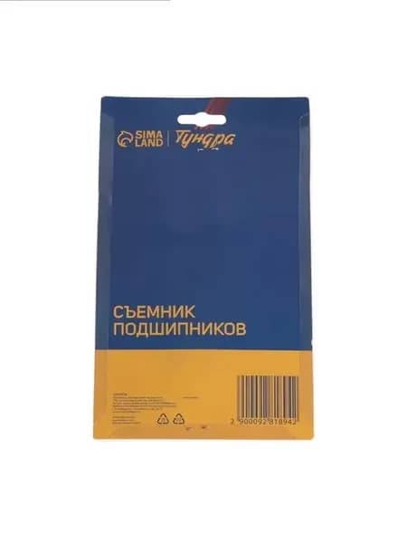 Многофункционный съемник подшипников