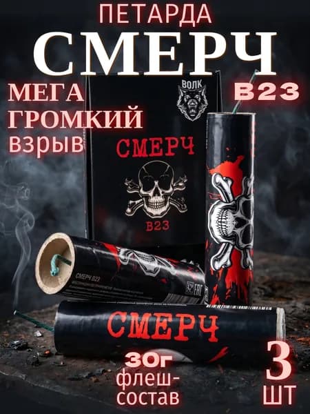 Петарды "Смерч" 3 шт.