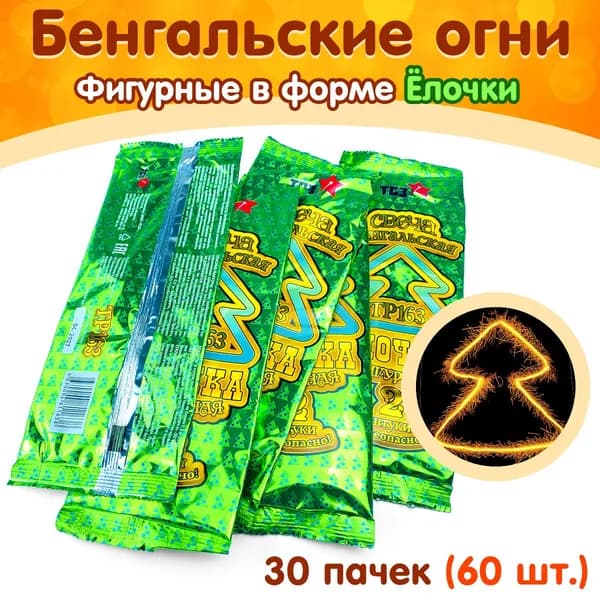 Бенгальские свечи фигурные "Ёлочка", набор 30 пачек (60 шт.), производство Россия, г. Сергиев Посад (ТР163)
