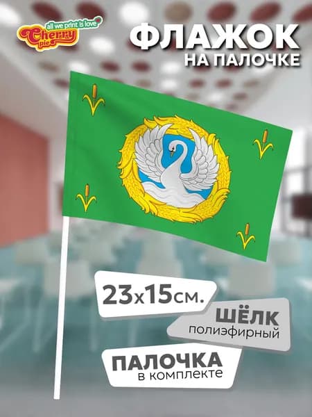 Флаг 23x15 на палочке Степная (Краснодарский край)