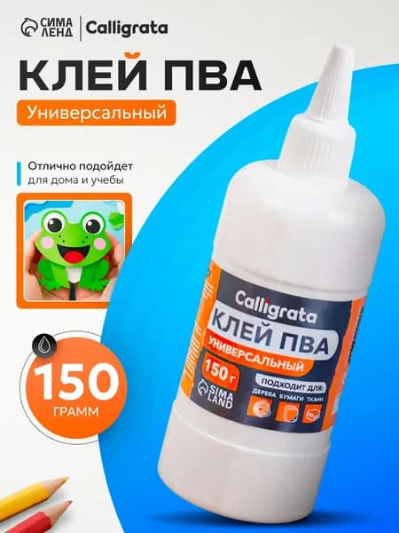 Клей ПВА 150 г Calligrata универсальный