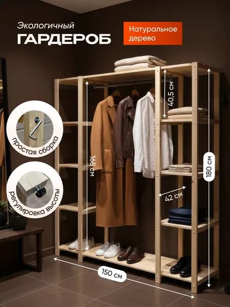 STELLIFE Гардеробная система: Дерево, Стеллаж для двоих - 180х150х42