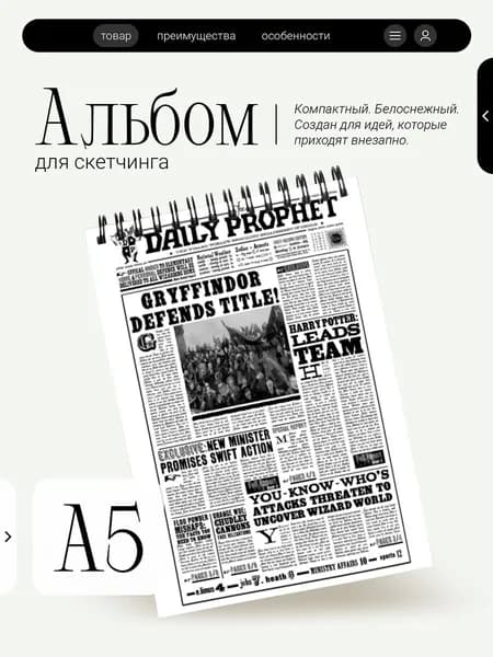 Альбом для скетчинга Гарри Поттер