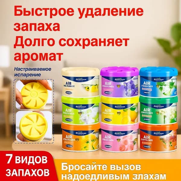 Освежитель воздуха