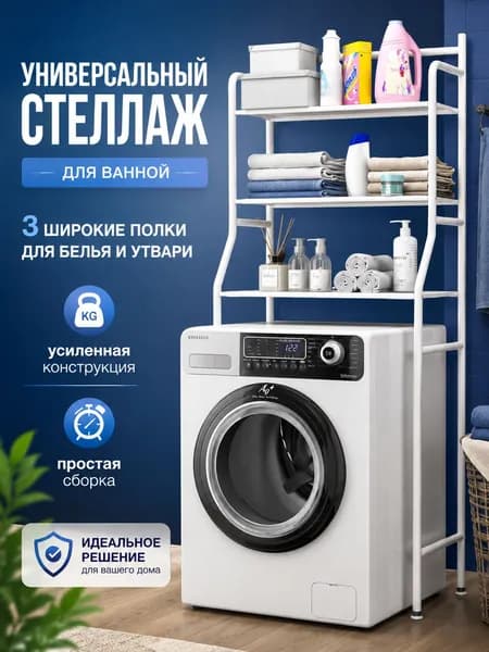 Стеллаж для ванной, 68х25х163 см