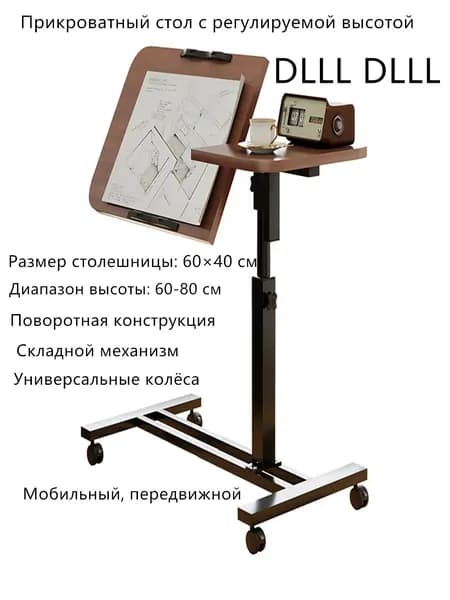 DLLL DLLL Столик для ноутбука, 60х40