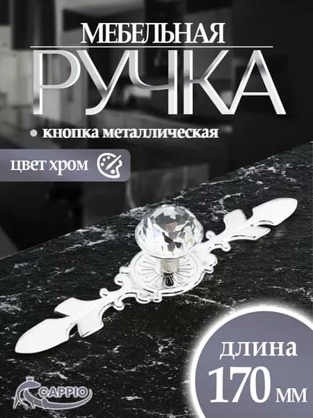 Ручка мебельная для тумбочки кнопка