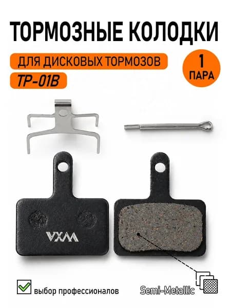 Тормозные колодки TP-01B для дисковых тормозов, MT200/400, полуметалл, для велосипеда, самоката, без упаковки, 1 пара