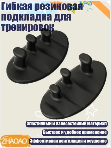 Гибкая резиновая подкладка для тренировок, Черный