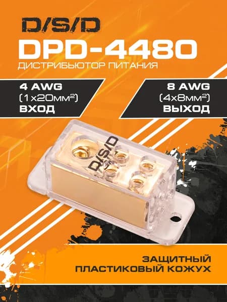Распределитель питания / дистрибьютор D/S/D DPD-4480 (вход 1x4GA, выход 4x8GA)