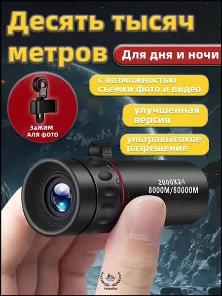 Телескоп премиумкласса для ночной съемки дикой природы на мобильник, оснащенный 2000кратным зумом и 24миллиметровым объективом, обеспечивается высоким разрешением.